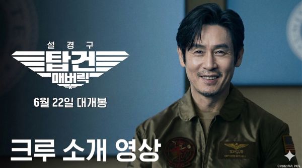 탑건 매버릭: 설경구