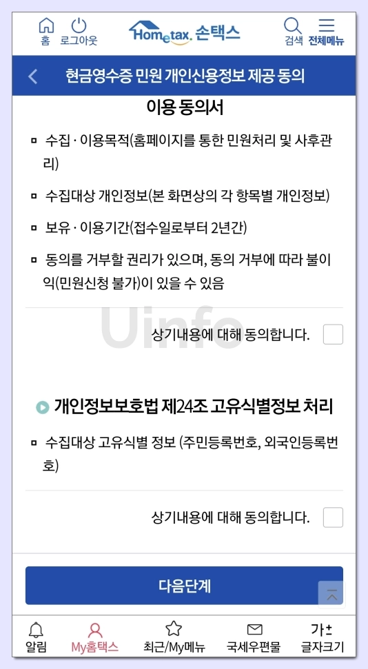 월세-현금영수증-신청-방법-손택스2