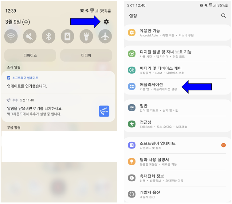GOS 해제 방법