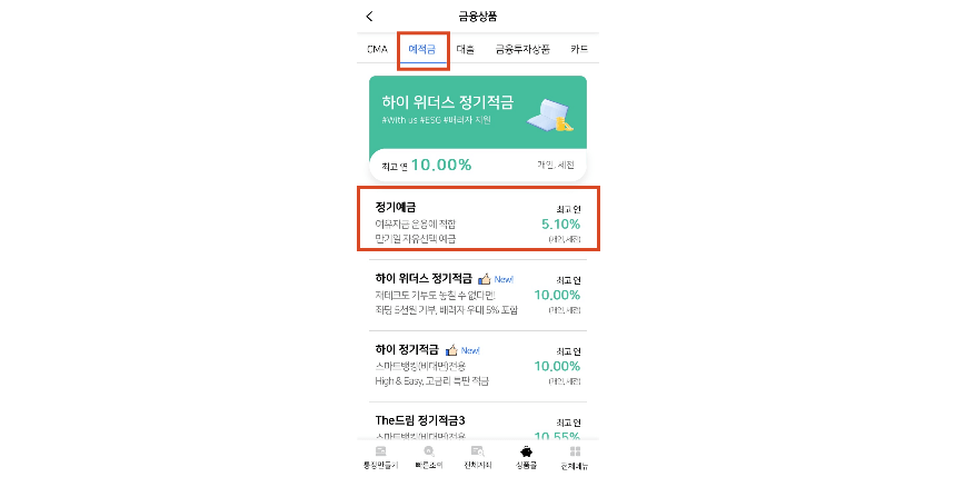 우리종합금융 정기예금 가입방법2 사진