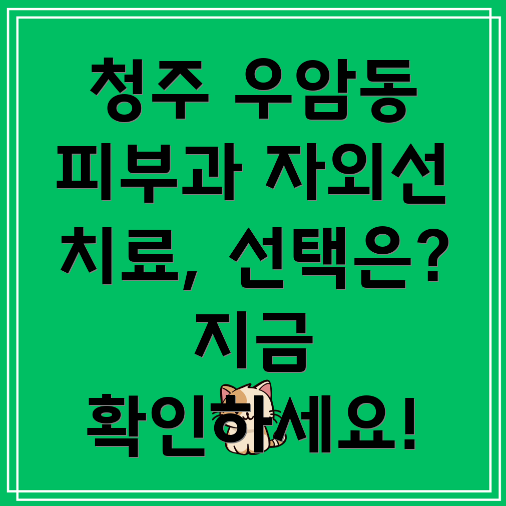 자외선 치료