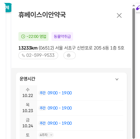 심야 약국 찾기 방법 서울&amp;#44; 대구 등