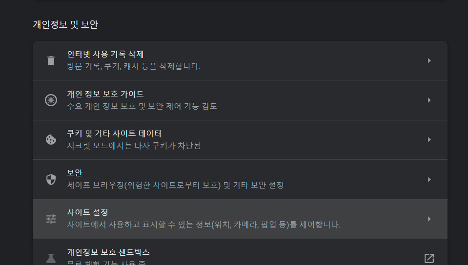 크롬 브라우저 팝업 차단 해제 방법