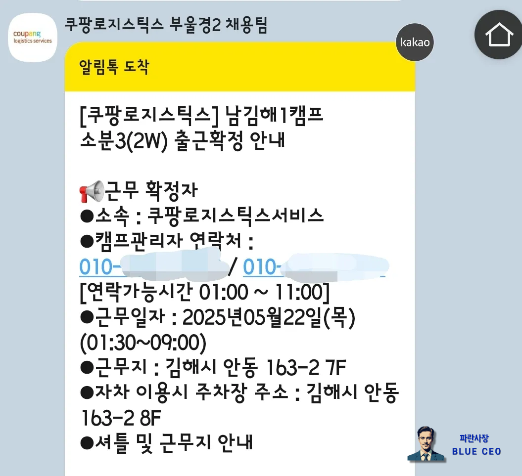 쿠팡-로지스틱스-남김해1캠프-단기-알바-후기