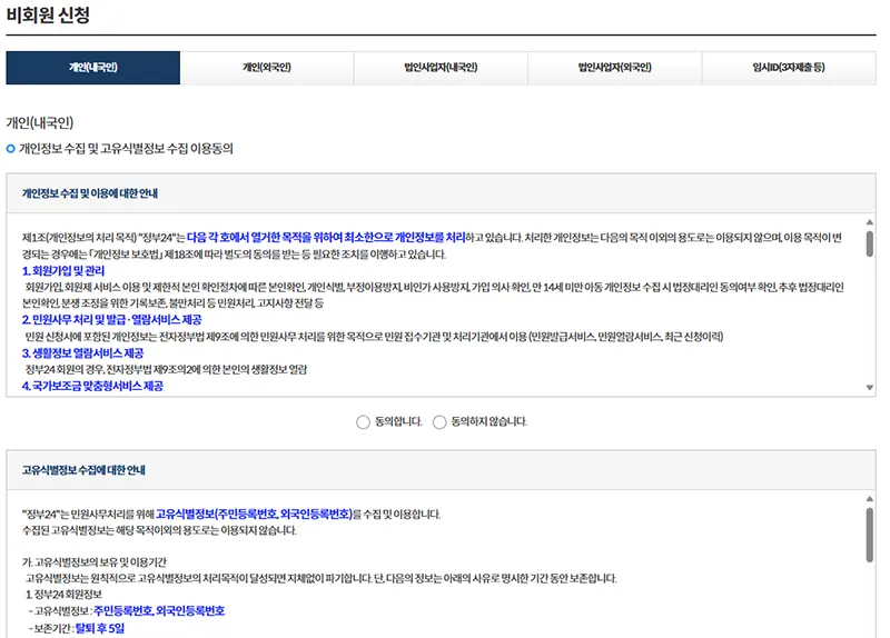 비회원 신청 화면