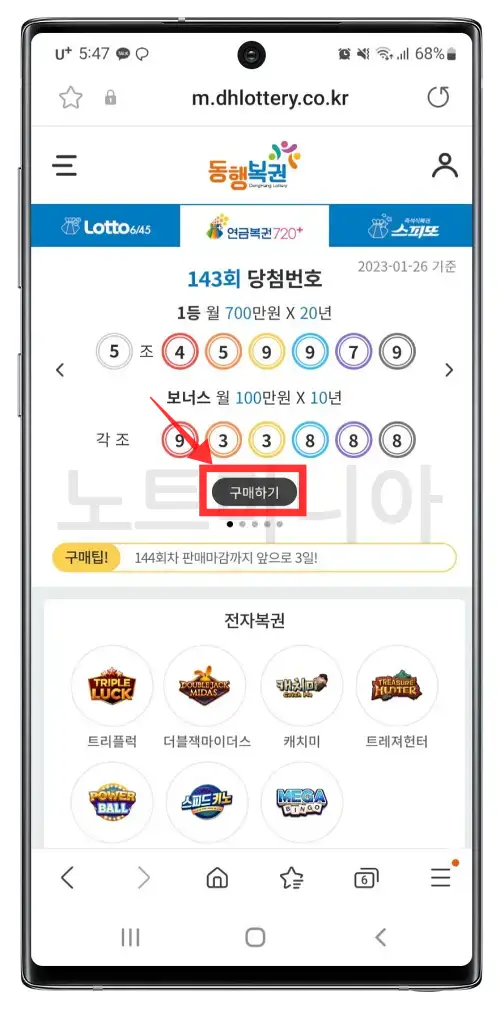 연금복권 인터넷 구입방법05