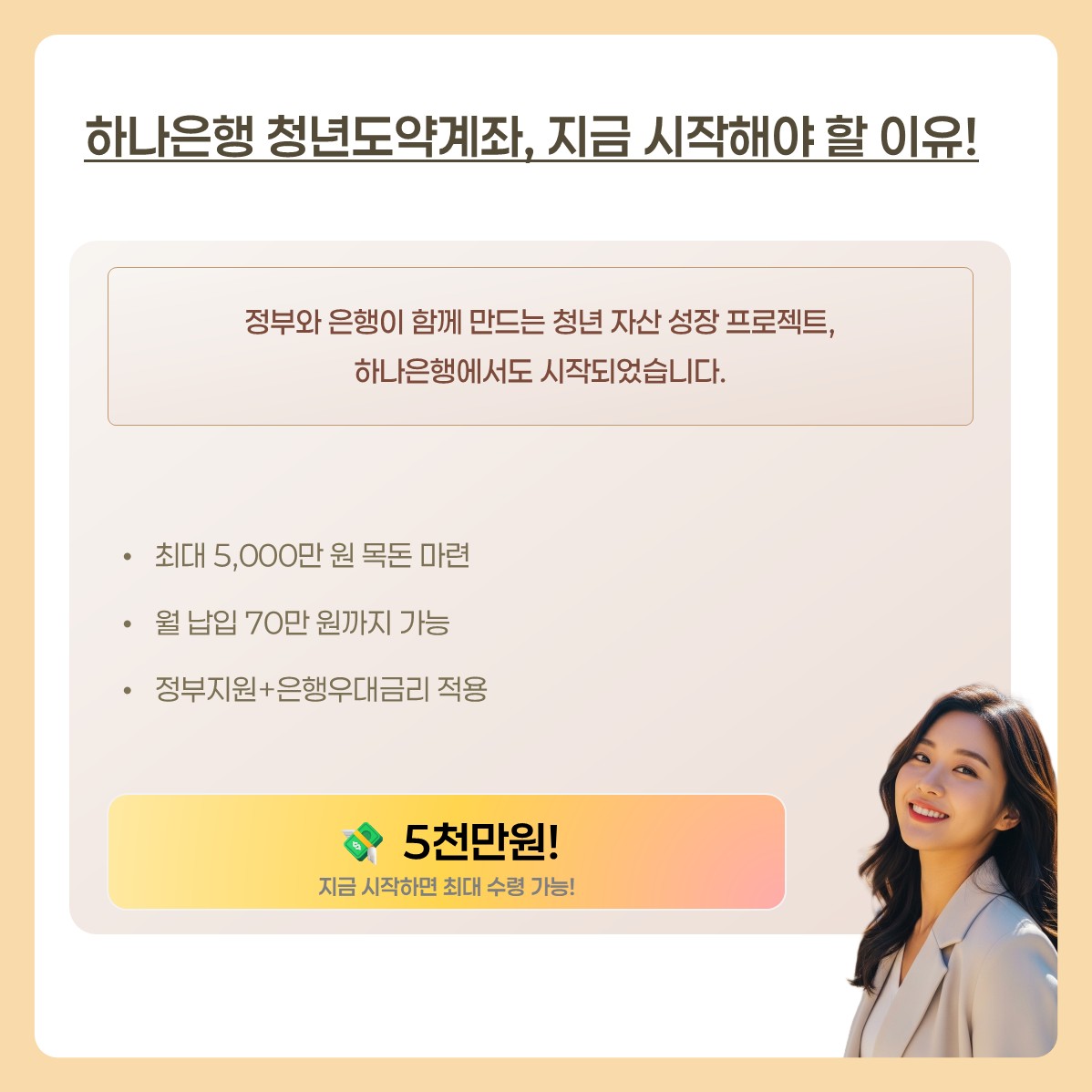 하나은행 청년도약계좌 카드 뉴스 1