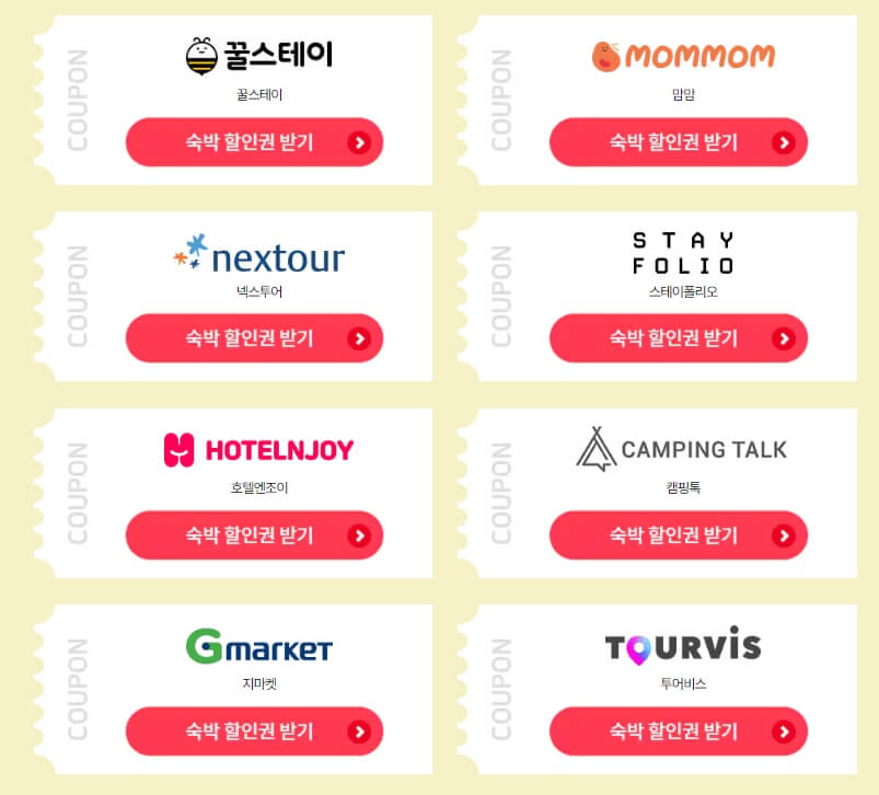 2024 대한민국 숙박세일 페스타