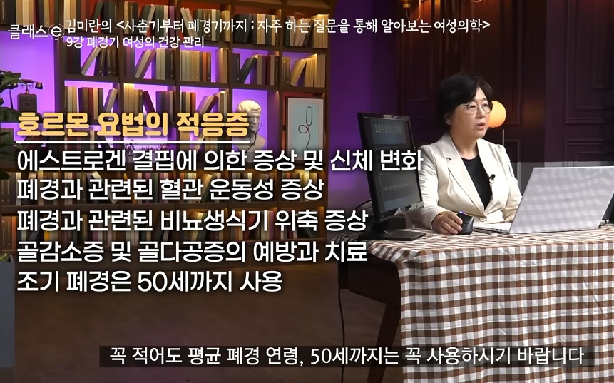 폐경기-호르몬요법-김미란-교수