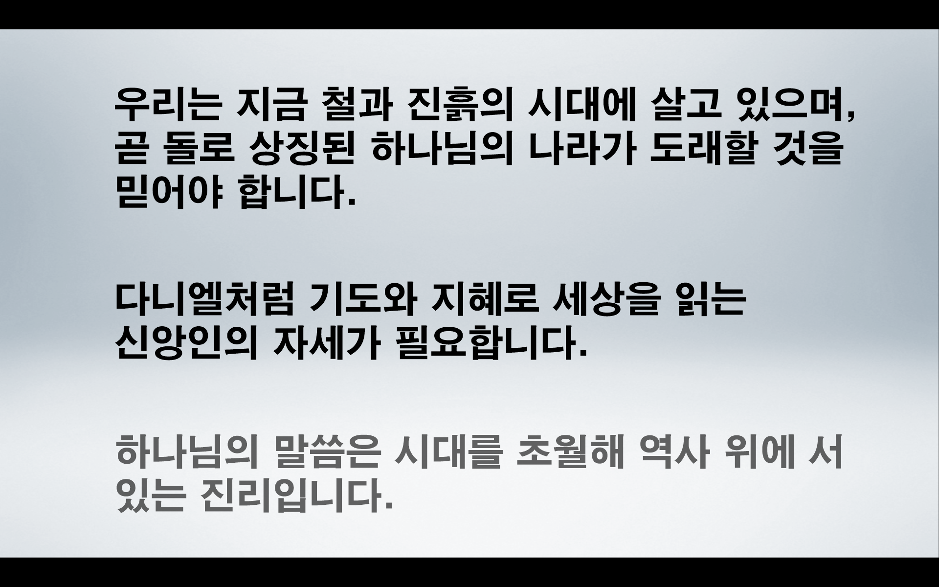 다니엘서 2장과 역사주의 예언 해석