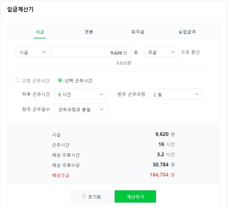 주휴수당계산기 그림