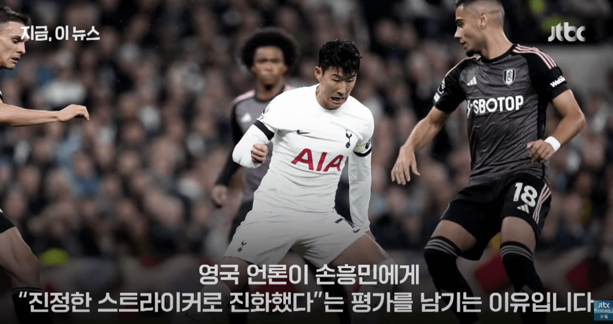 진정한 스트라이커 월드클래스 손흥민 백지수표 영입제안