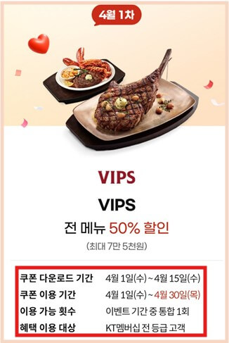 kt 빕스 50%