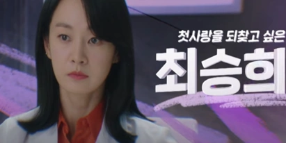닥터 차정숙 명세빈