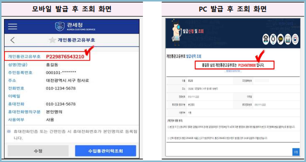 개인통관고유번호-체계