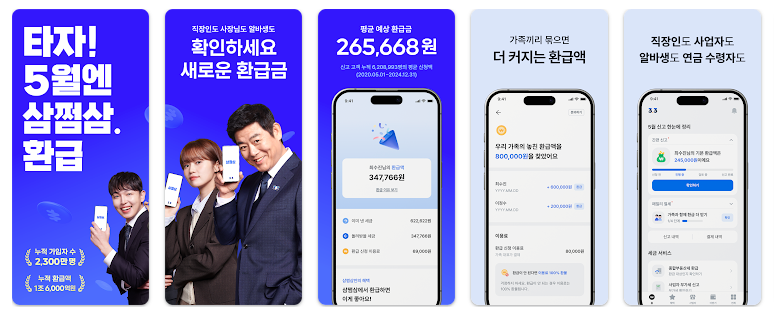 삼쩜삼 앱 설명 페이지