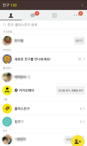 카톡 친구 삭제 방법_4
