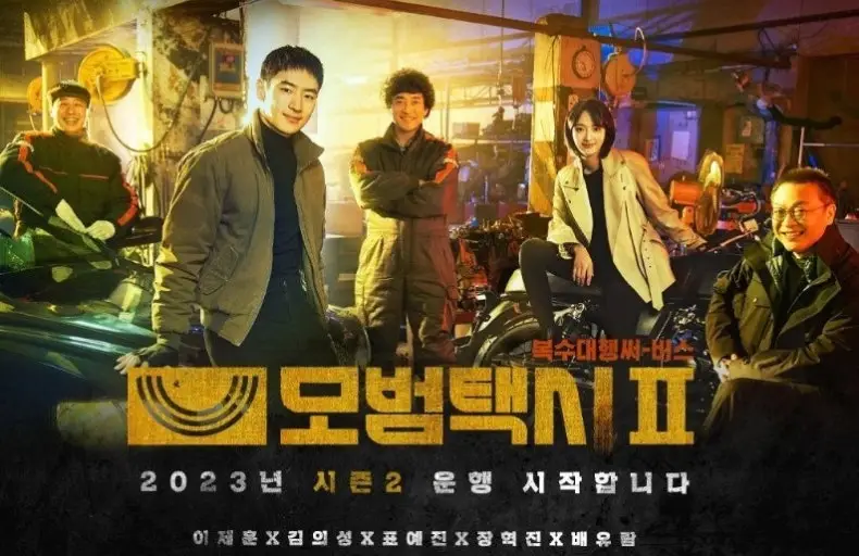 모범택시 시즌2 사진