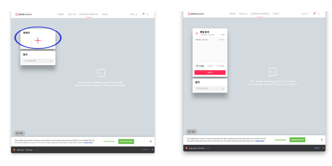 샌드 애니웨어에 파일 추가하기