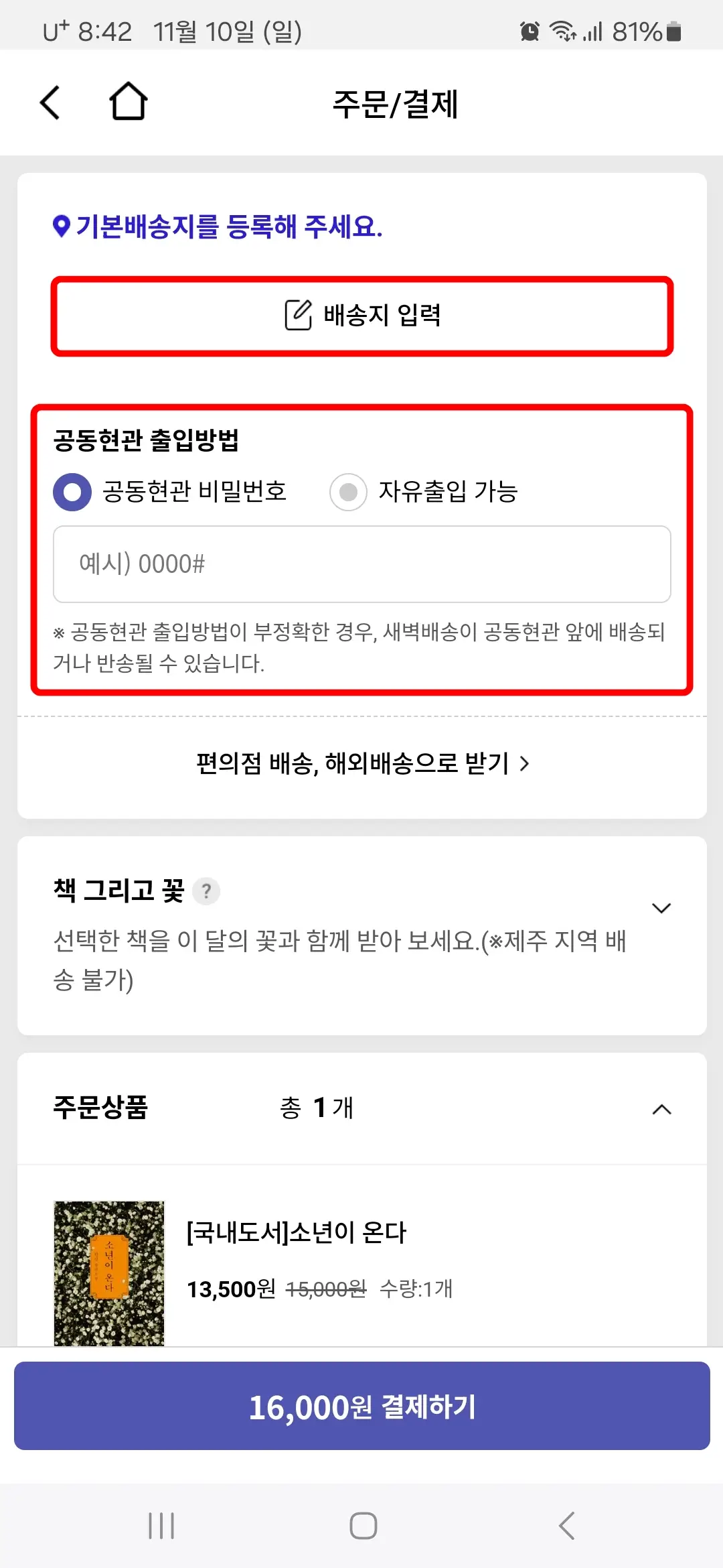 배송지 입력