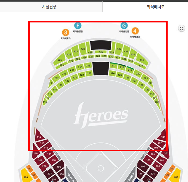 고척돔 좌석 배치도 확인 사이트