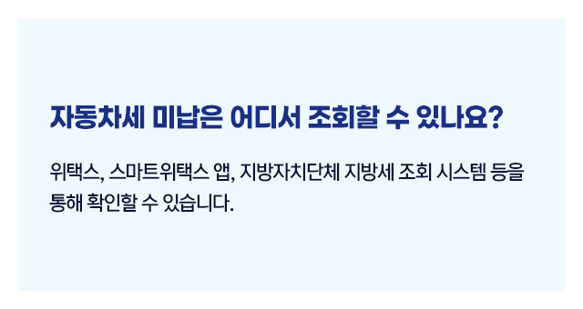 자동차세 미납조회 방법_02