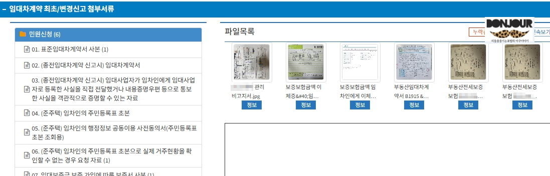 렌트홈 임대차계약 신고 구비서류 업로드 화면