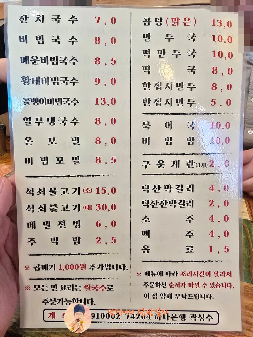 단지국수 메뉴