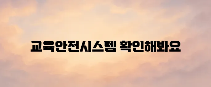 대한주택관리사협회 교육안전시스템 바로가기