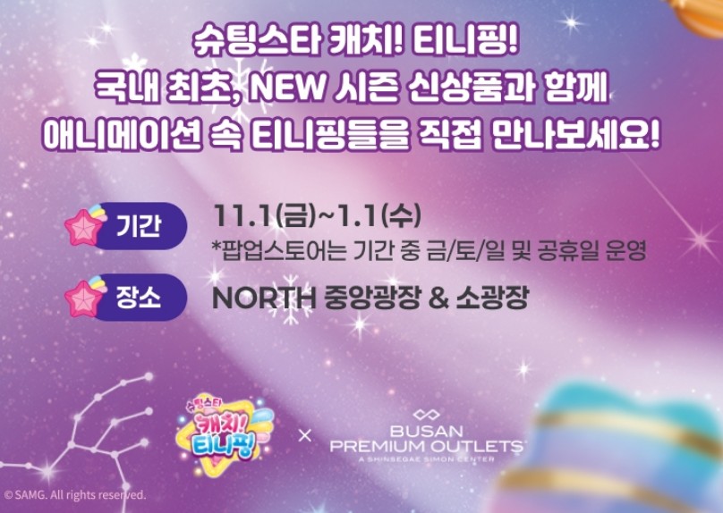 티니핑_팝업스토어2