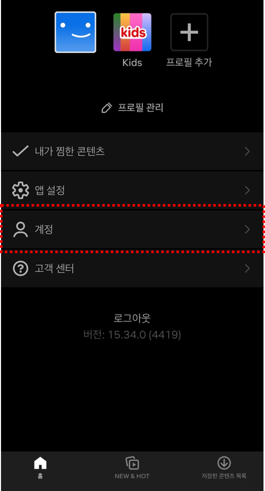 넷플릭스 해지 방법