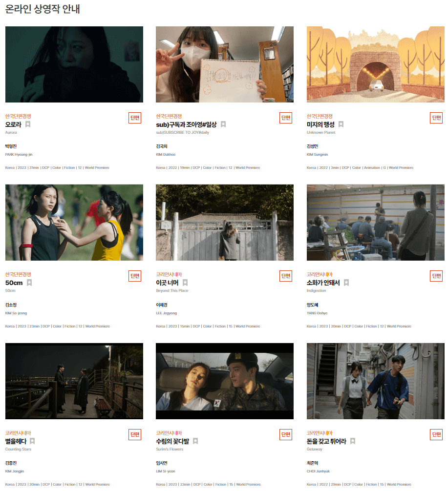 전주국제영화제 상영작