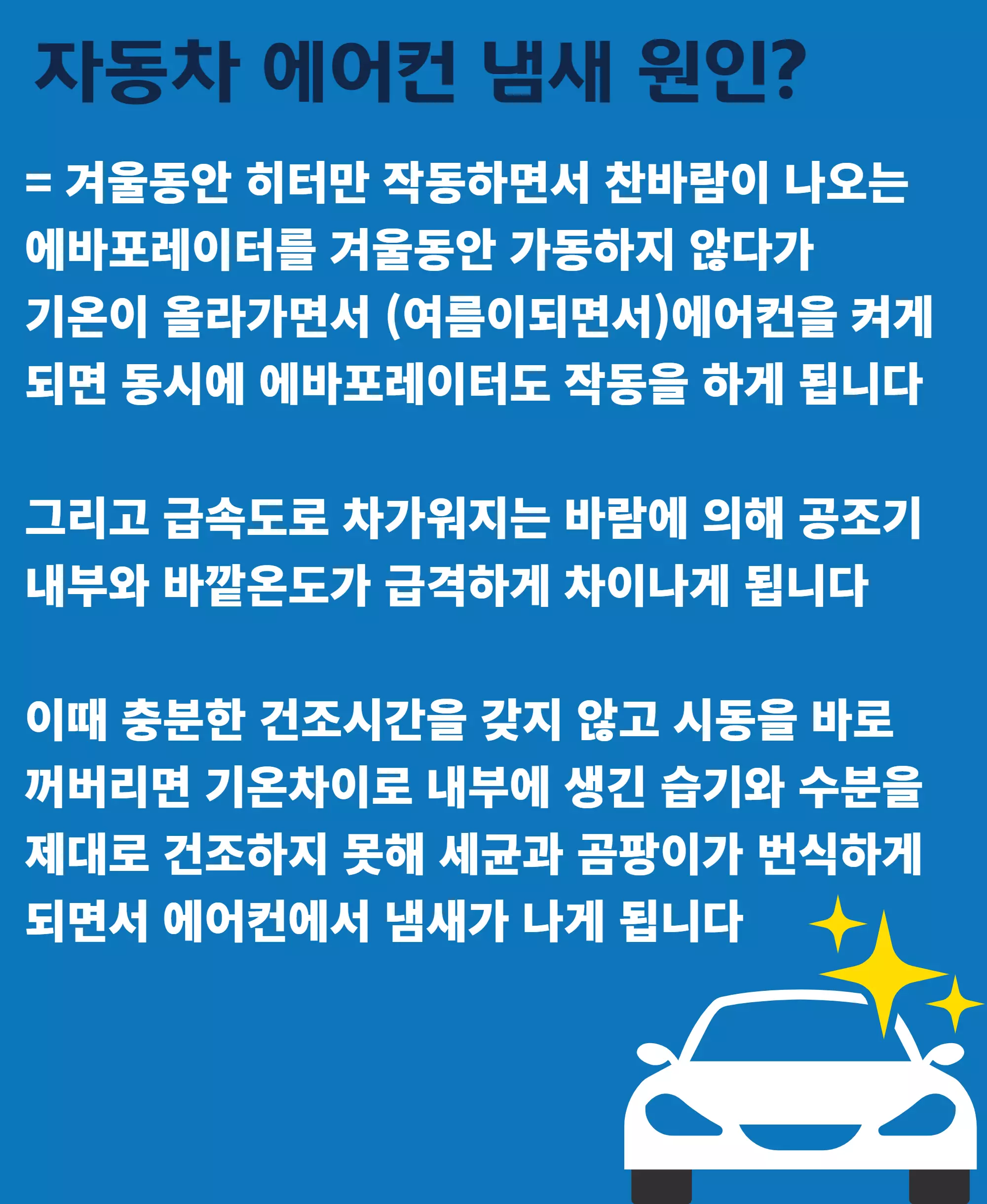 자동차에어컨냄새
