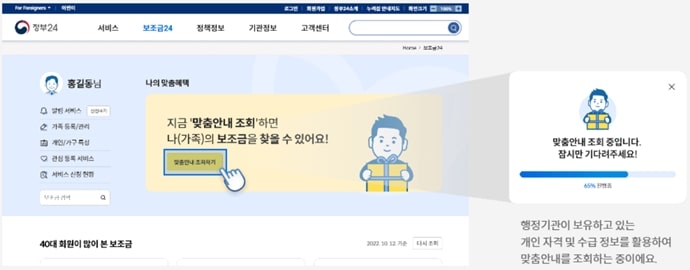 보조금24-이용방법-3단계-맞춤안내조회