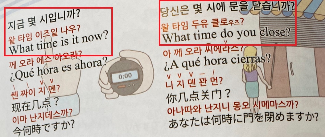 영어를 한글로 배우는 방법 예시(출처-한글로영어 교재)