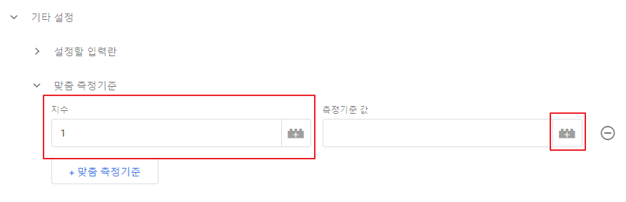 구글 태그 매니저 지수 입력
