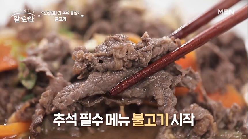 알토란 불고기 만드는 법