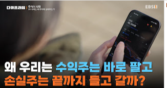 주식 처분효과 극복법