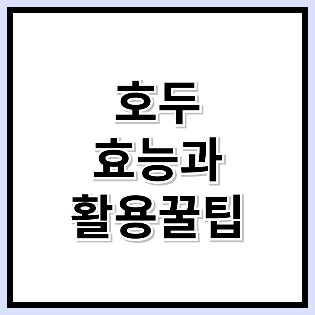 하루 7알의 기적! 호두가 당신에게 꼭 필요한 이유