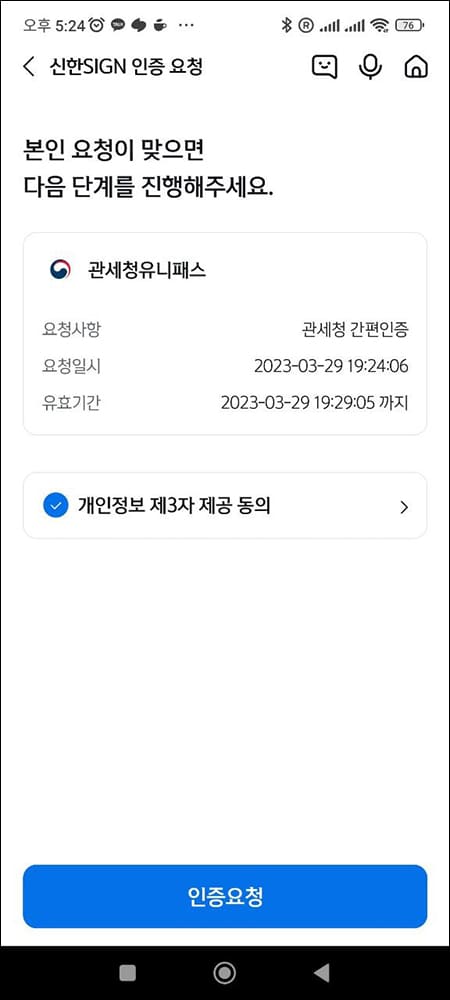 신한인증서 인증 요청 화면