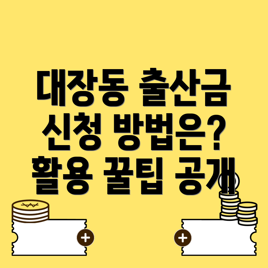 부천시 출산지원금