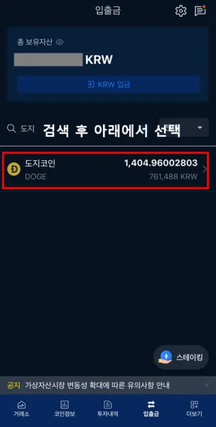 도지코인시세 출금방법