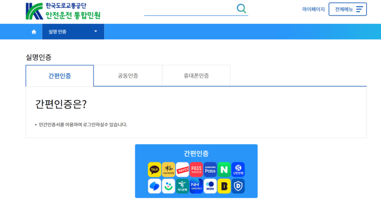 국제운전면허증-온라인신청