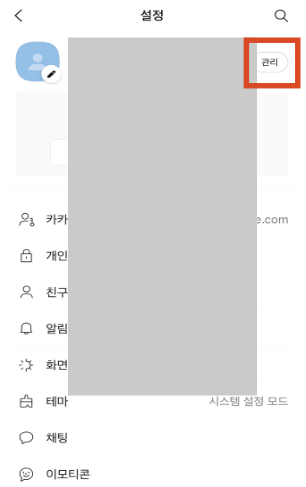 카카오톡 생일 비공개