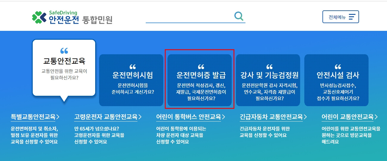 운전면허증재발급