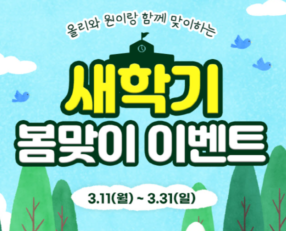 어플 새학기 이벤트 화면