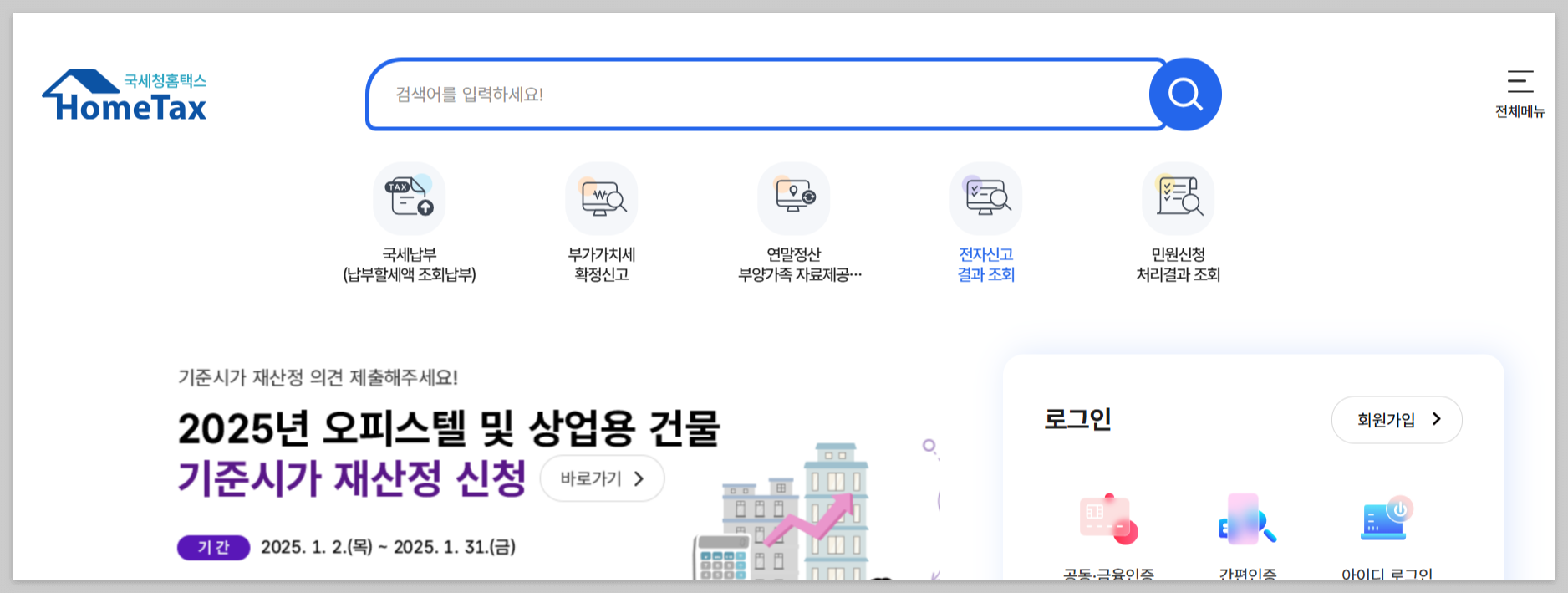 홈택스 부가가치세 확정신고