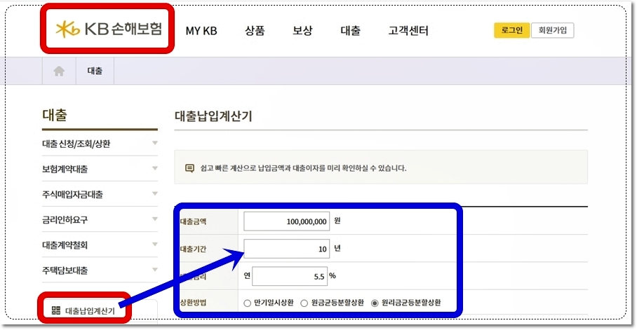 KB손해보험-주택담보대출-대출이자계산기