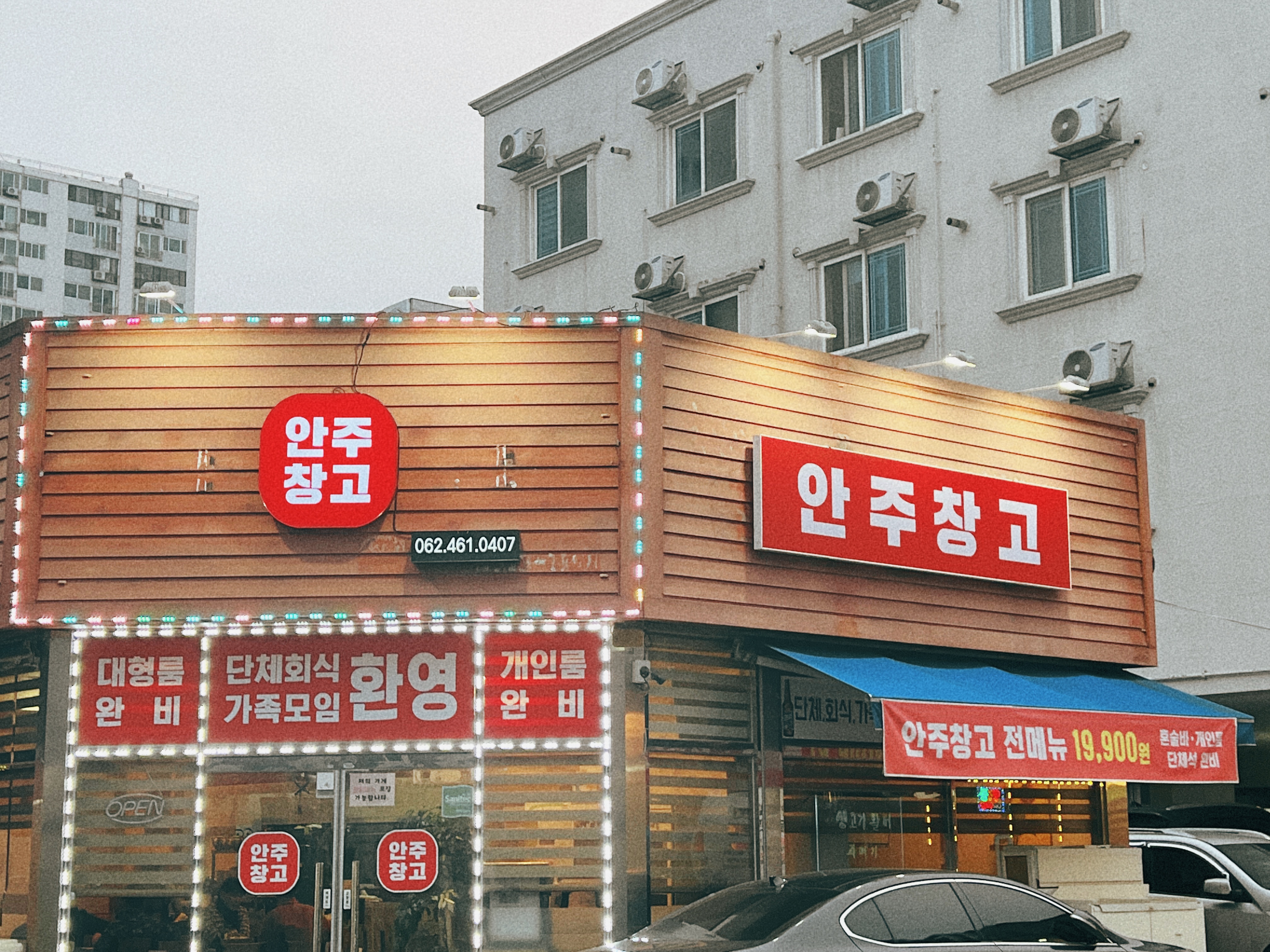 양산동 안주창고