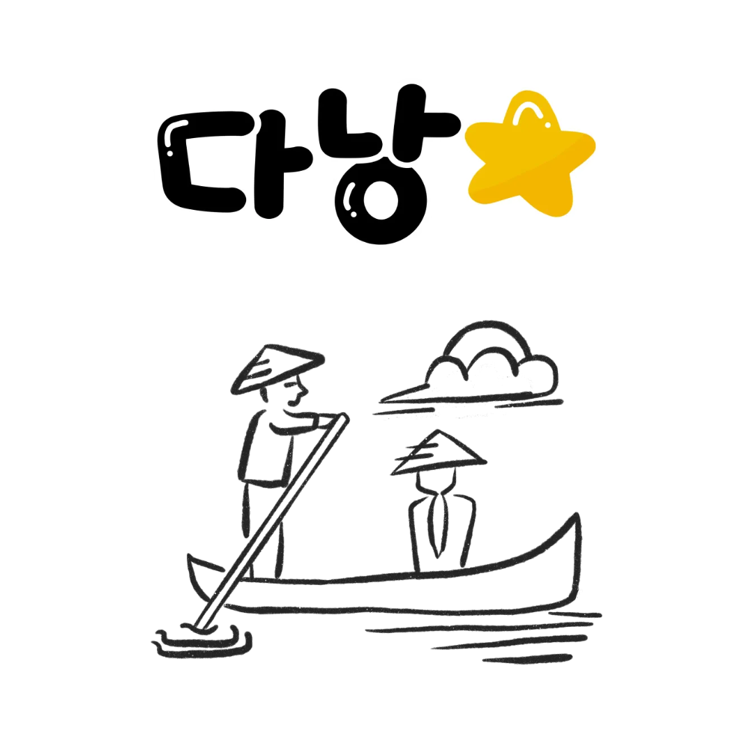 다낭 호텔 추천